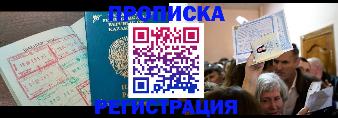 прописка штамп в Реже