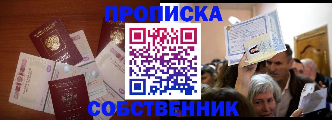 временная регистрация для всех в Реже