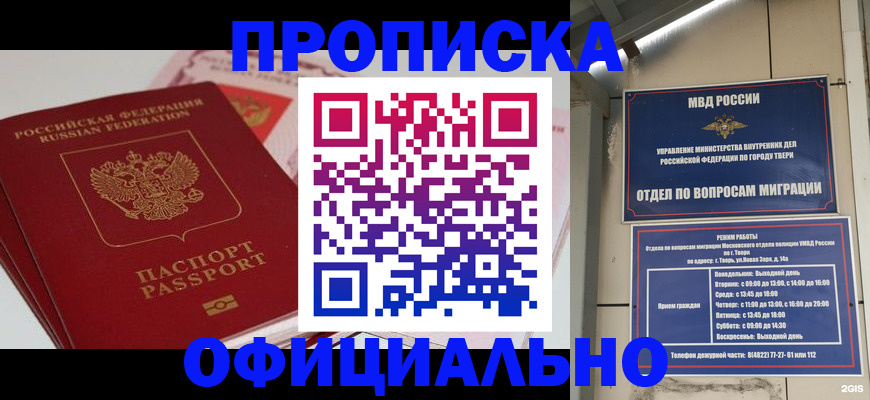 прописка для военкомата в Реже